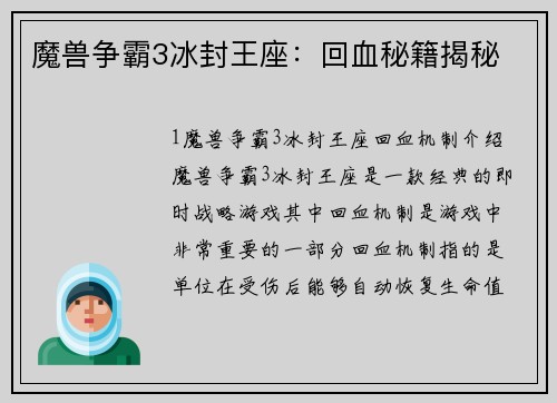 魔兽争霸3冰封王座：回血秘籍揭秘