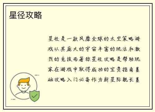 星径攻略